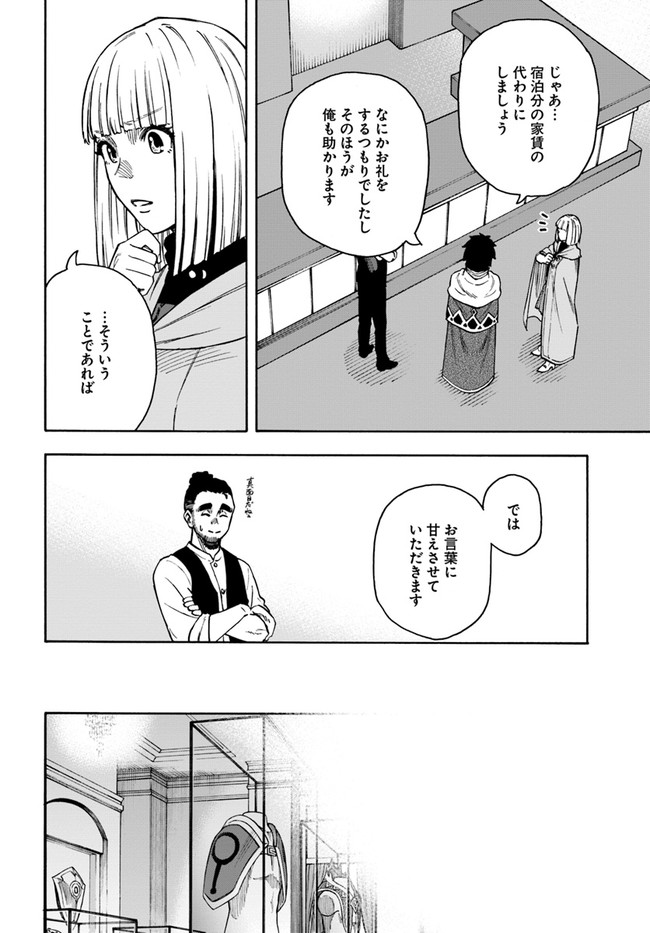 ニトの怠惰な異世界症候群 第20.1話 - Page 7