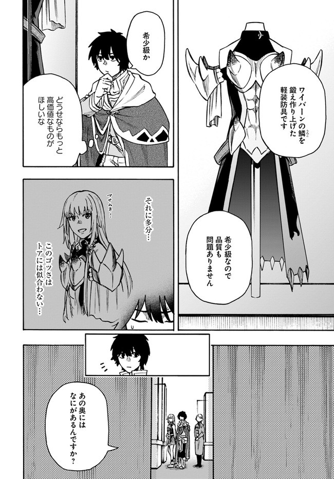 ニトの怠惰な異世界症候群 第20.1話 - Page 9