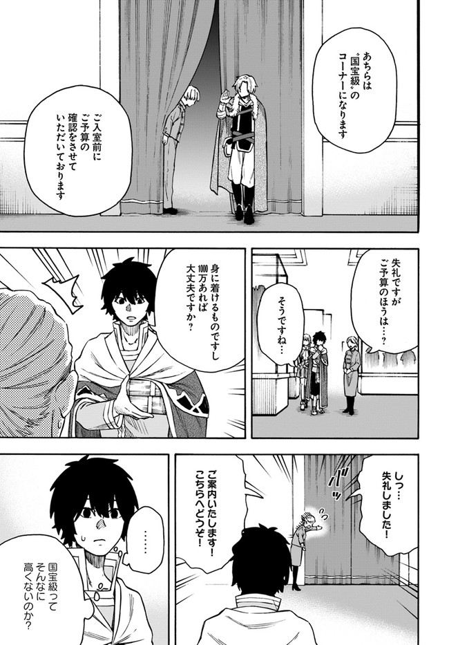 ニトの怠惰な異世界症候群 第20.1話 - Page 10