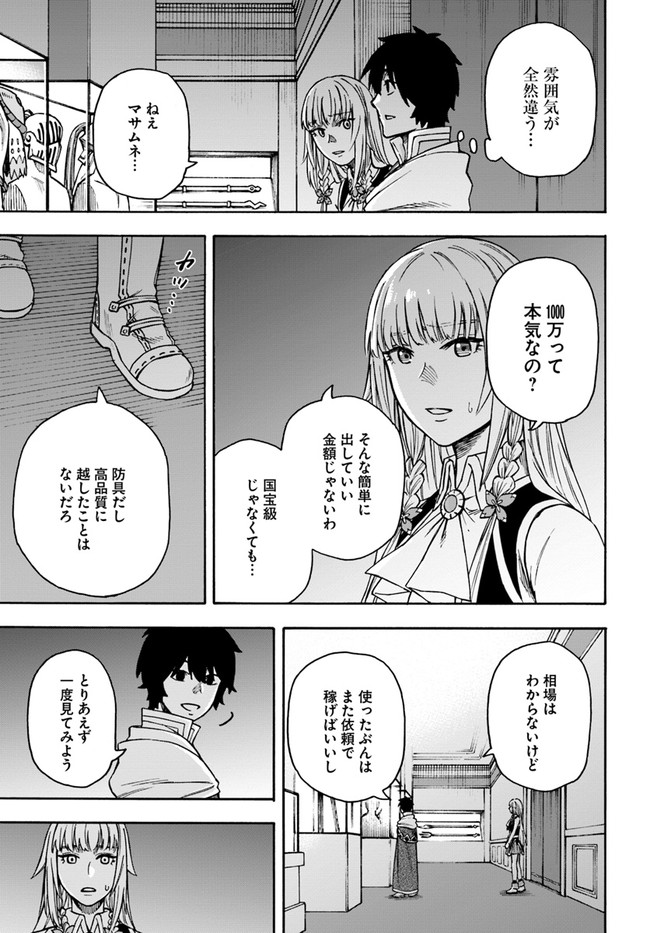 ニトの怠惰な異世界症候群 第20.1話 - Page 12