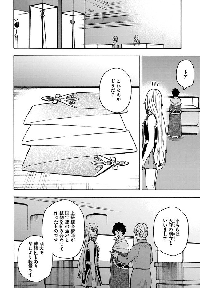 ニトの怠惰な異世界症候群 第20.2話 - Page 1