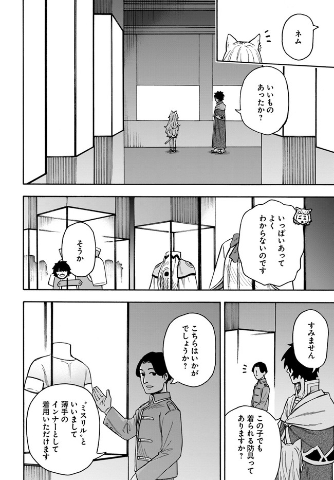 ニトの怠惰な異世界症候群 第20.2話 - Page 4