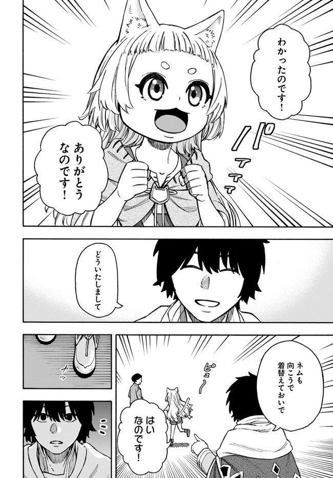 ニトの怠惰な異世界症候群 第20.2話 - Page 6