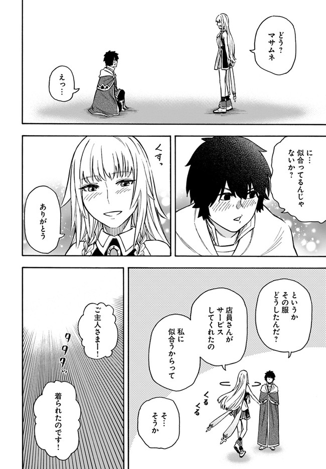 ニトの怠惰な異世界症候群 第20.2話 - Page 7