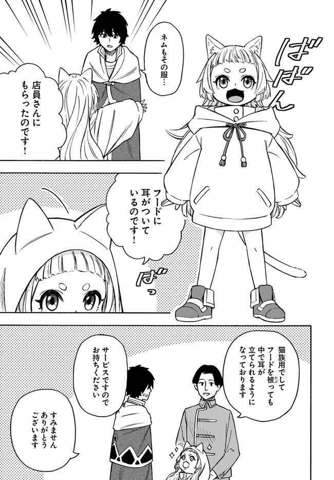 ニトの怠惰な異世界症候群 第20.2話 - Page 8