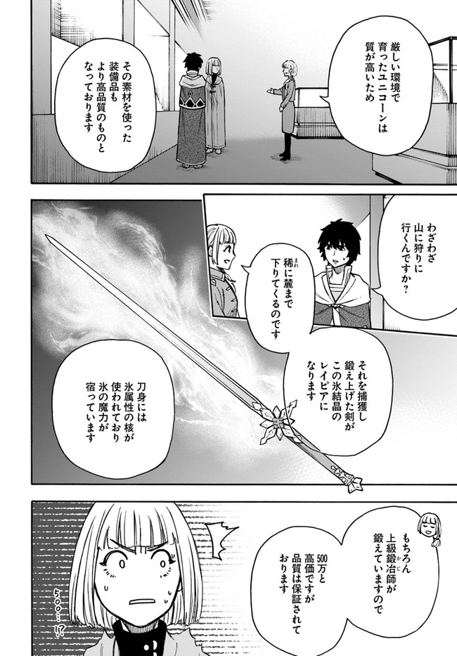 ニトの怠惰な異世界症候群 第20.2話 - Page 12