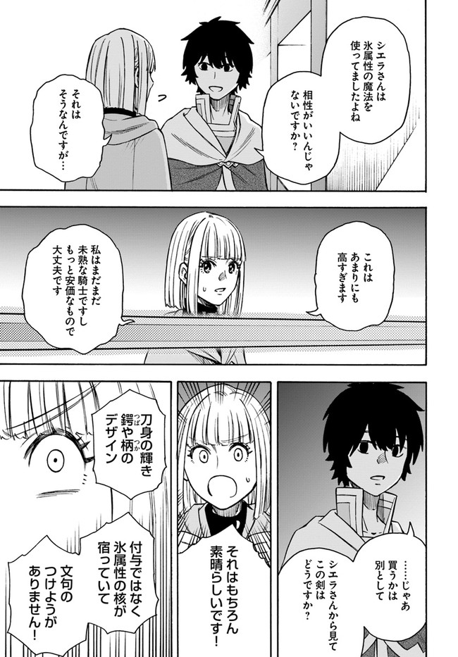 ニトの怠惰な異世界症候群 第20.2話 - Page 12