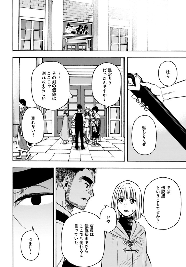 ニトの怠惰な異世界症候群 第20.2話 - Page 16