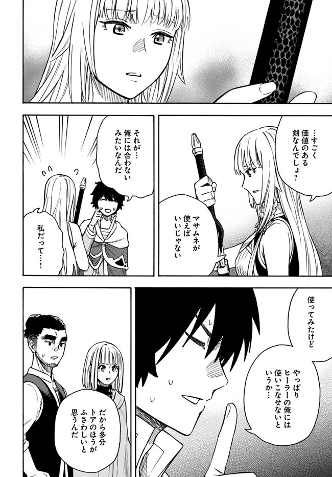 ニトの怠惰な異世界症候群 第20.2話 - Page 19