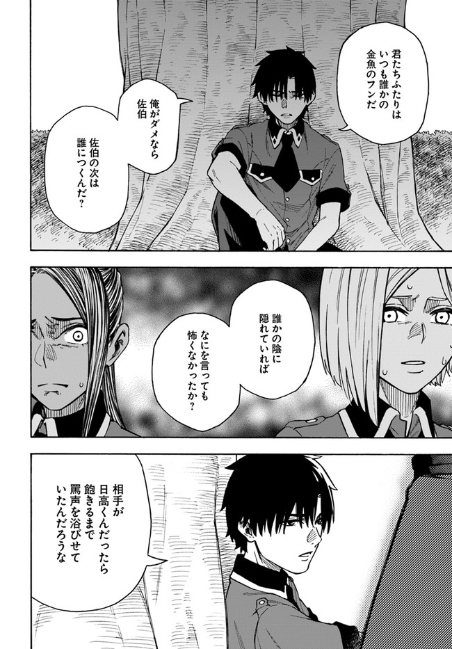 ニトの怠惰な異世界症候群 第21.2話 - Page 16