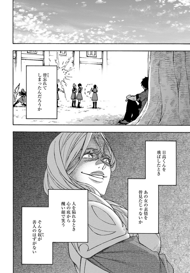 ニトの怠惰な異世界症候群 第21.2話 - Page 18