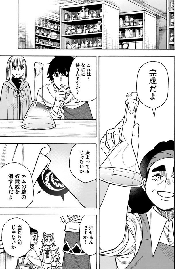 ニトの怠惰な異世界症候群 第22.1話 - Page 3