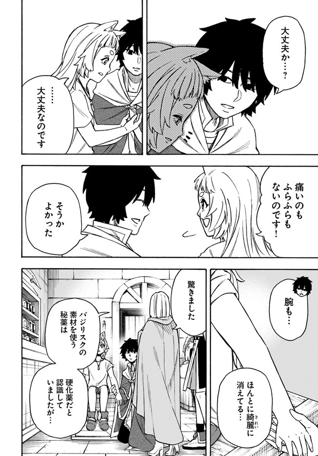 ニトの怠惰な異世界症候群 第22.1話 - Page 8