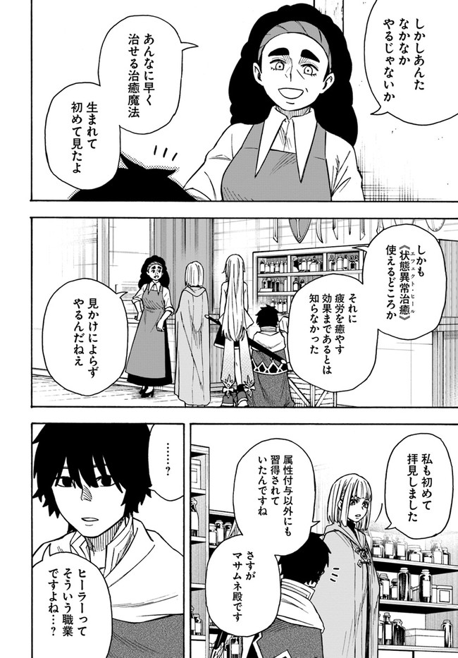 ニトの怠惰な異世界症候群 第22.1話 - Page 10