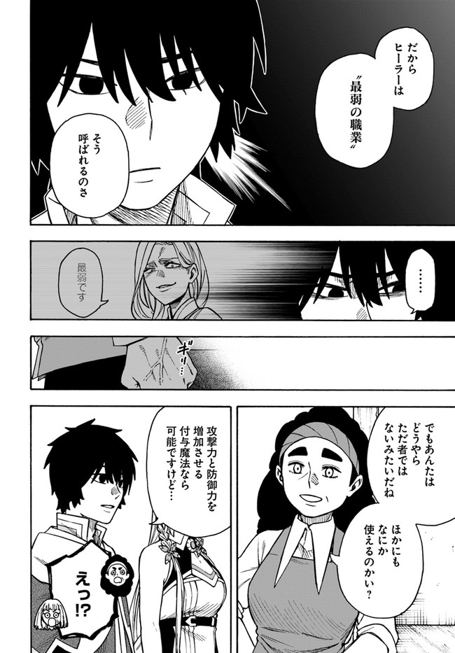 ニトの怠惰な異世界症候群 第22.1話 - Page 13