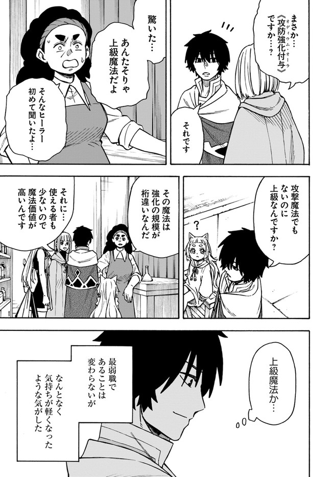 ニトの怠惰な異世界症候群 第22.1話 - Page 13