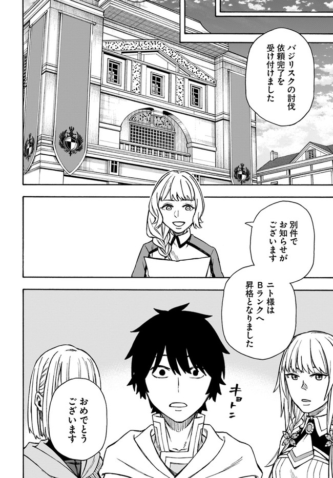 ニトの怠惰な異世界症候群 第22.2話 - Page 1