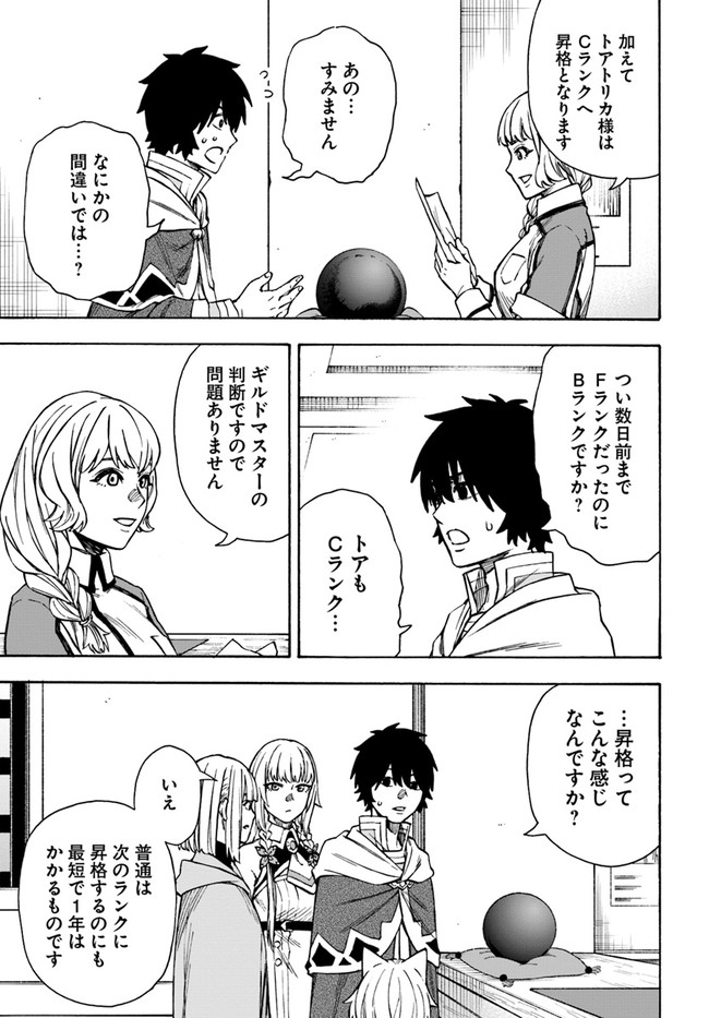 ニトの怠惰な異世界症候群 第22.2話 - Page 2