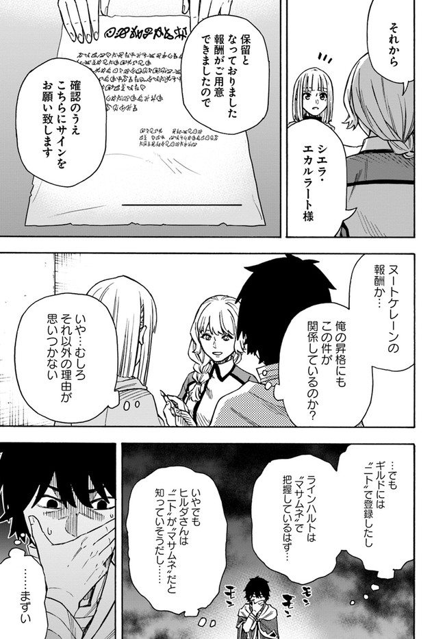 ニトの怠惰な異世界症候群 第22.2話 - Page 4