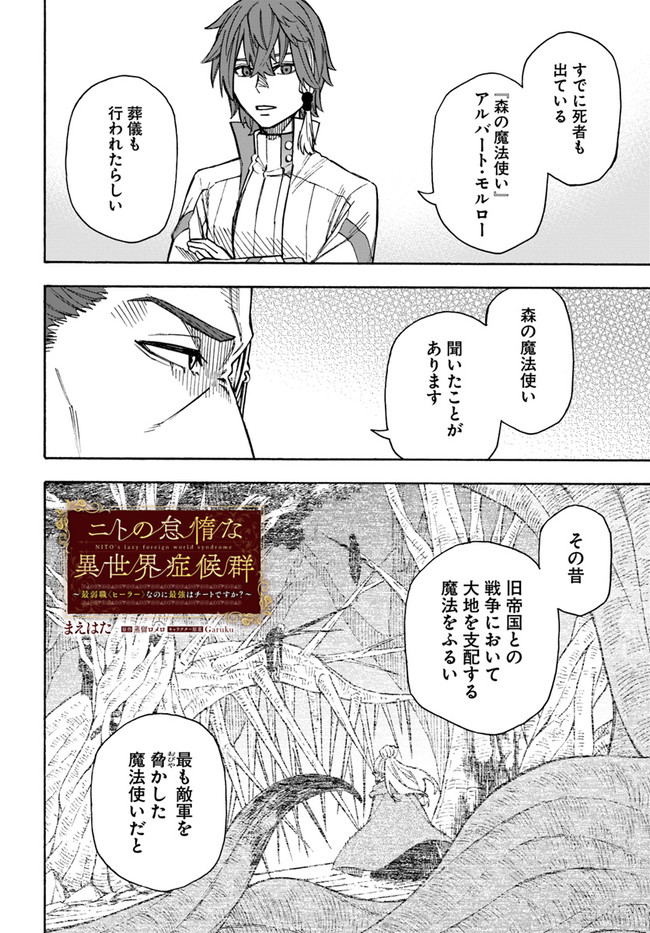 ニトの怠惰な異世界症候群 第23.1話 - Page 3