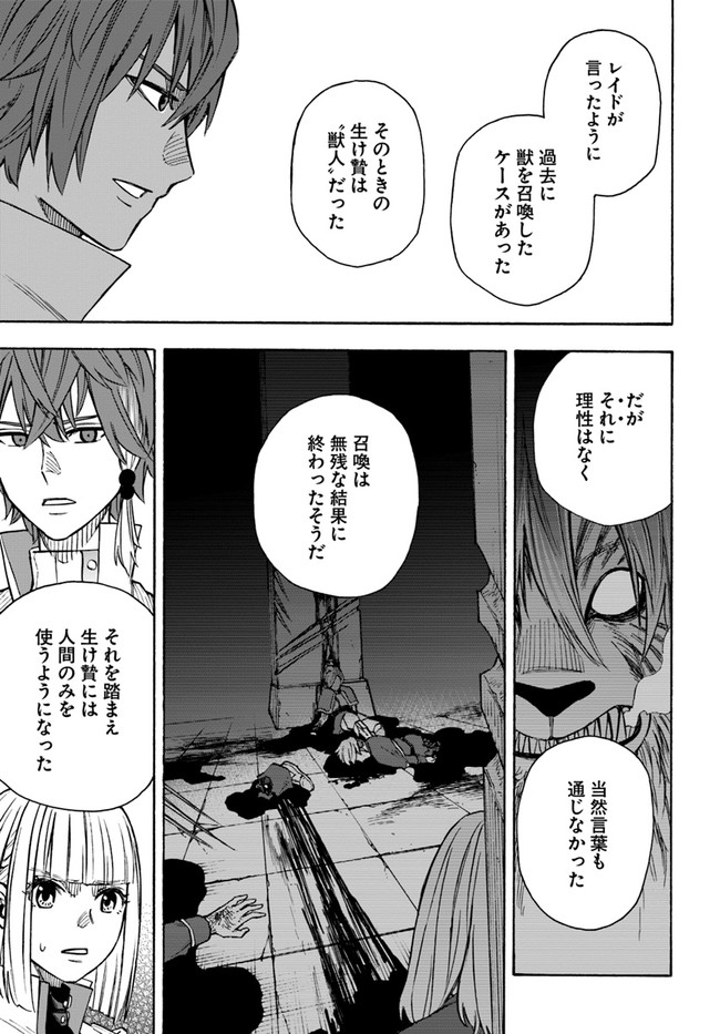 ニトの怠惰な異世界症候群 第23.1話 - Page 8