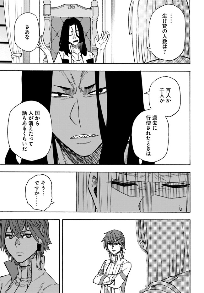 ニトの怠惰な異世界症候群 第23.1話 - Page 12