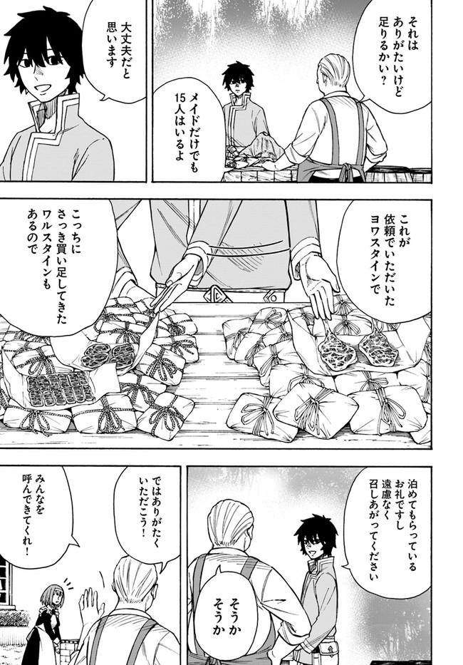 ニトの怠惰な異世界症候群 第23.2話 - Page 3