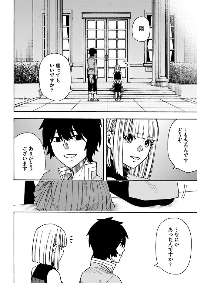 ニトの怠惰な異世界症候群 第23.2話 - Page 7