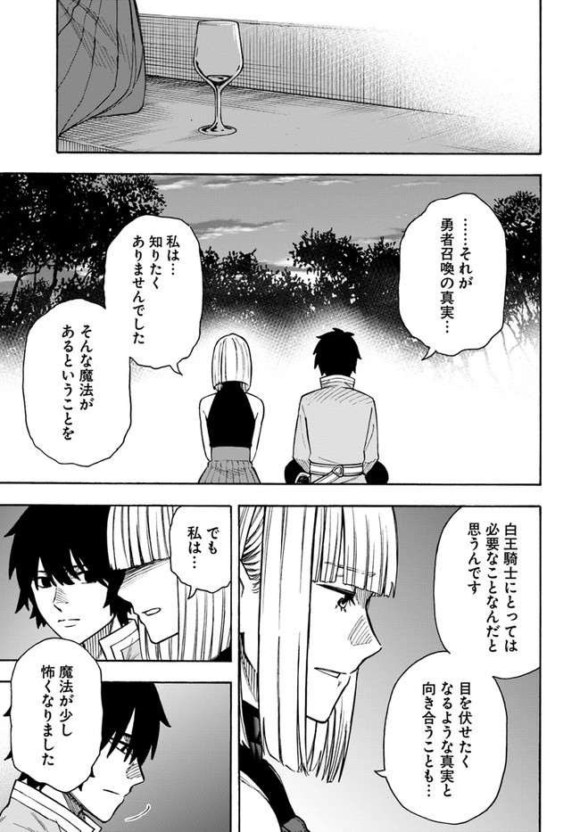 ニトの怠惰な異世界症候群 第23.2話 - Page 10