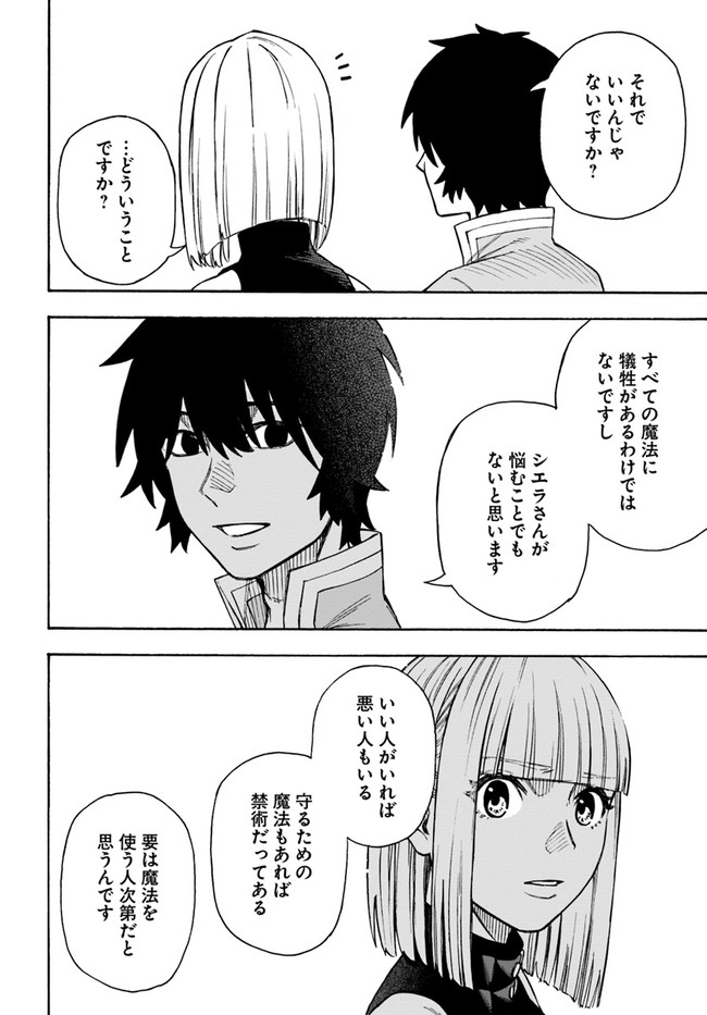 ニトの怠惰な異世界症候群 第23.2話 - Page 11