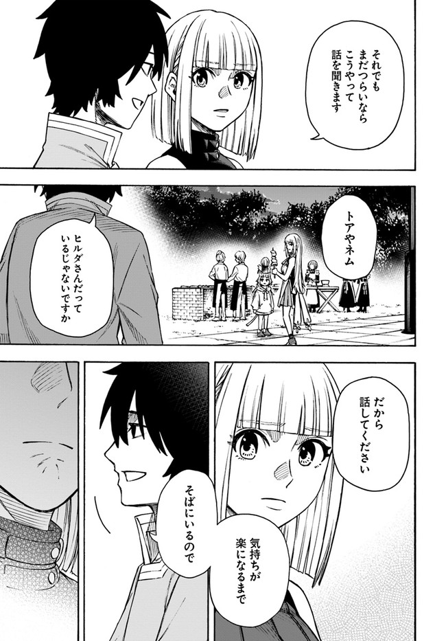 ニトの怠惰な異世界症候群 第23.2話 - Page 13