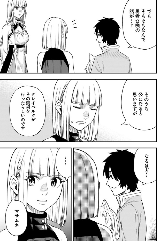 ニトの怠惰な異世界症候群 第24.1話 - Page 6