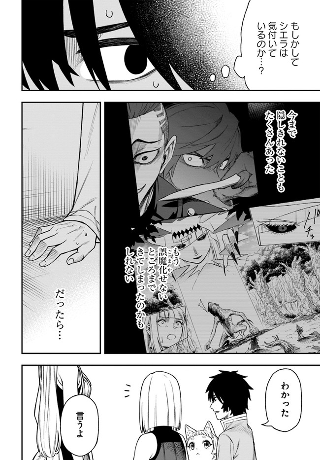 ニトの怠惰な異世界症候群 第24.1話 - Page 9