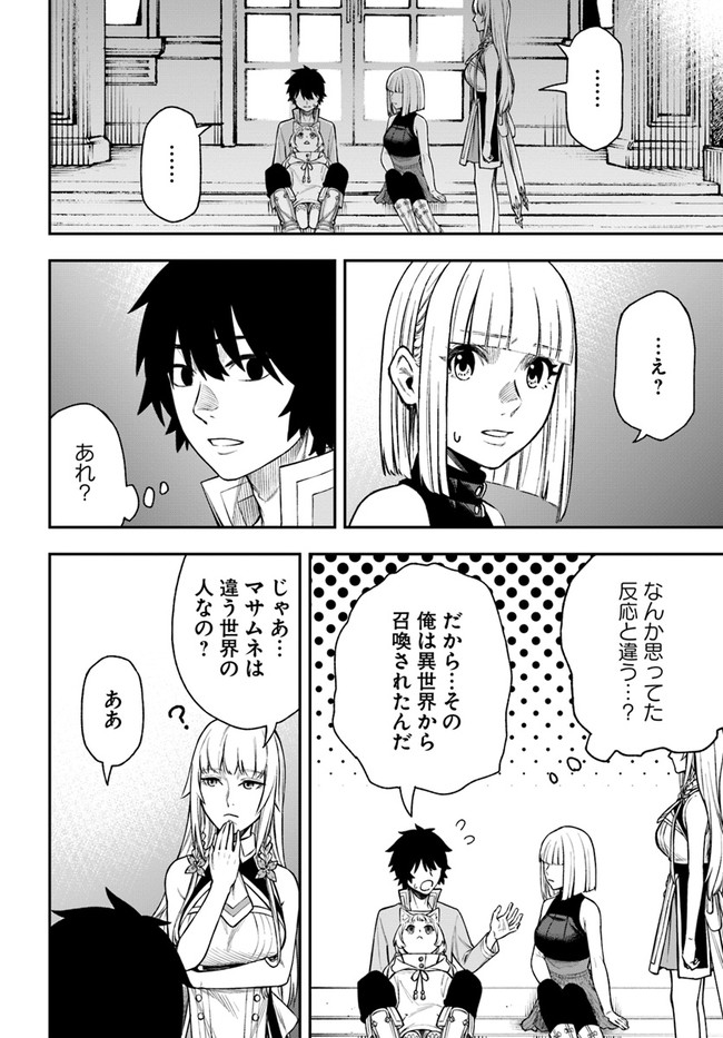 ニトの怠惰な異世界症候群 第24.1話 - Page 11