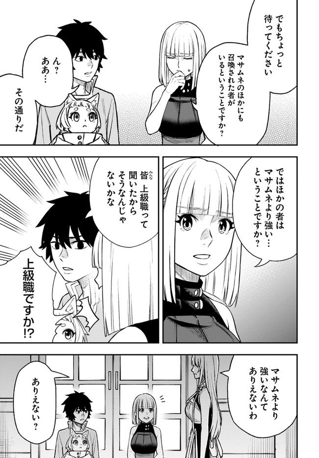 ニトの怠惰な異世界症候群 第24.1話 - Page 14