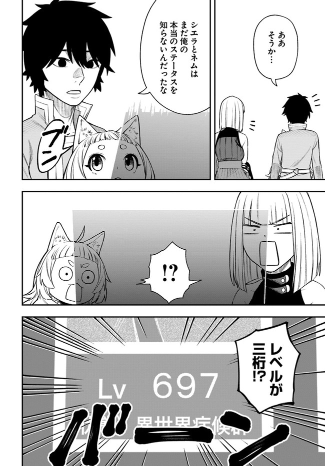 ニトの怠惰な異世界症候群 第24.1話 - Page 14