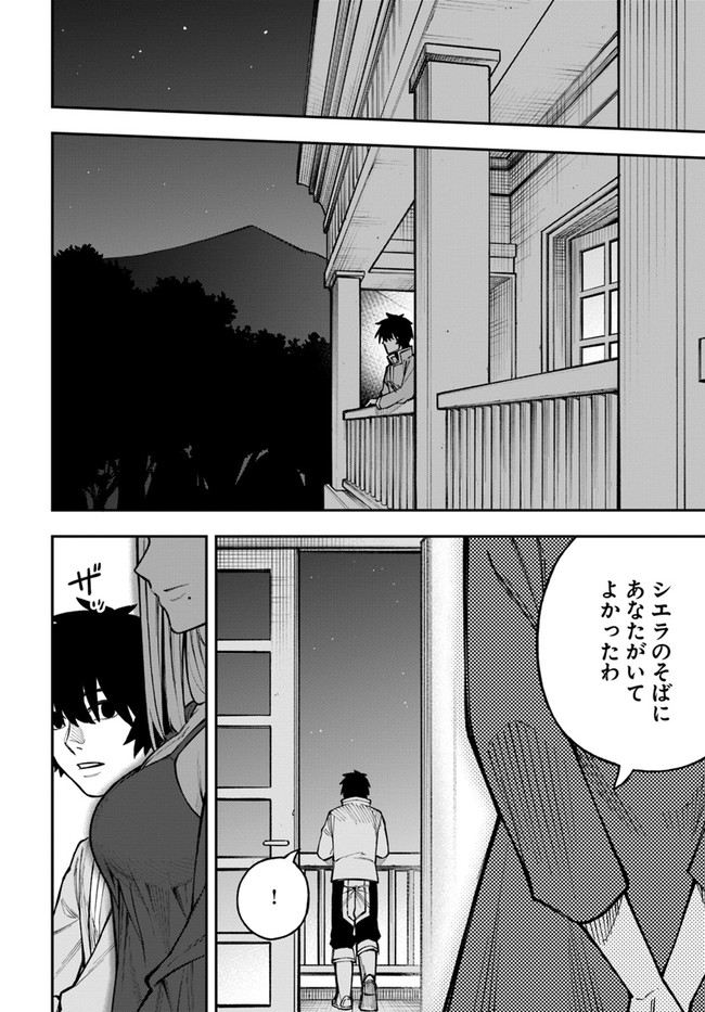 ニトの怠惰な異世界症候群 第24.2話 - Page 2