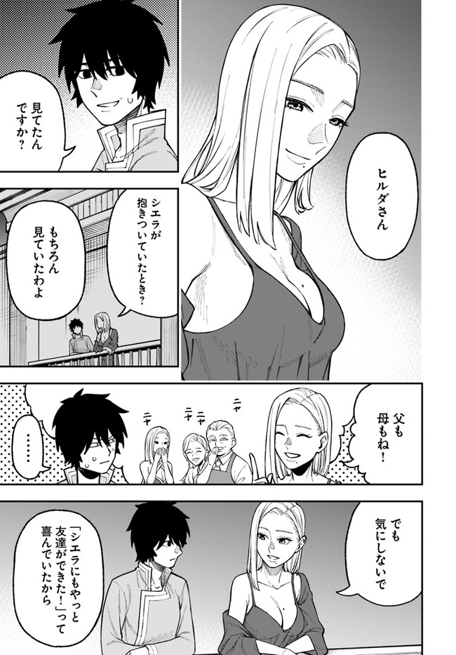 ニトの怠惰な異世界症候群 第24.2話 - Page 2