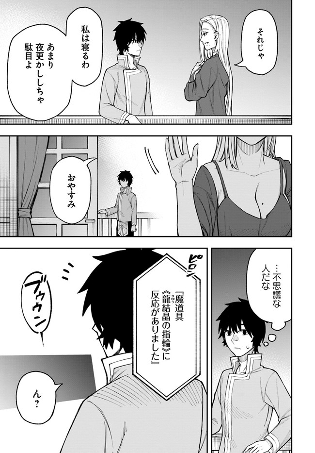 ニトの怠惰な異世界症候群 第24.2話 - Page 5