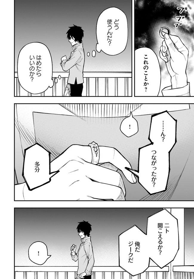 ニトの怠惰な異世界症候群 第24.2話 - Page 6