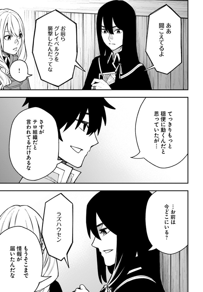 ニトの怠惰な異世界症候群 第24.2話 - Page 7