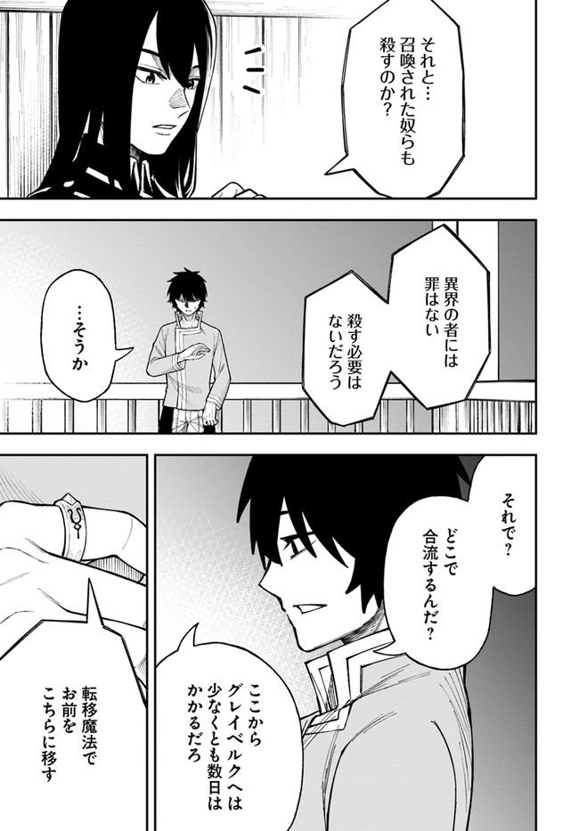 ニトの怠惰な異世界症候群 第24.2話 - Page 13