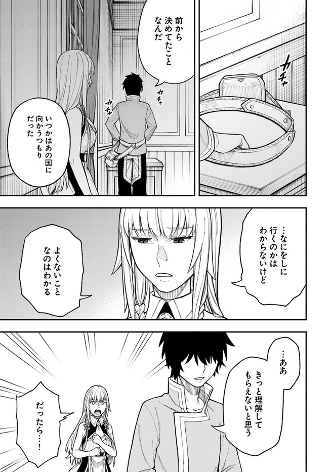 ニトの怠惰な異世界症候群 第25.1話 - Page 3