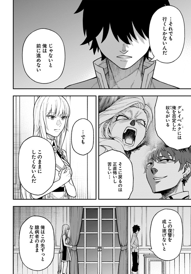 ニトの怠惰な異世界症候群 第25.1話 - Page 5