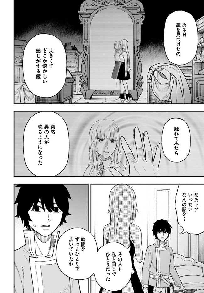 ニトの怠惰な異世界症候群 第25.1話 - Page 6