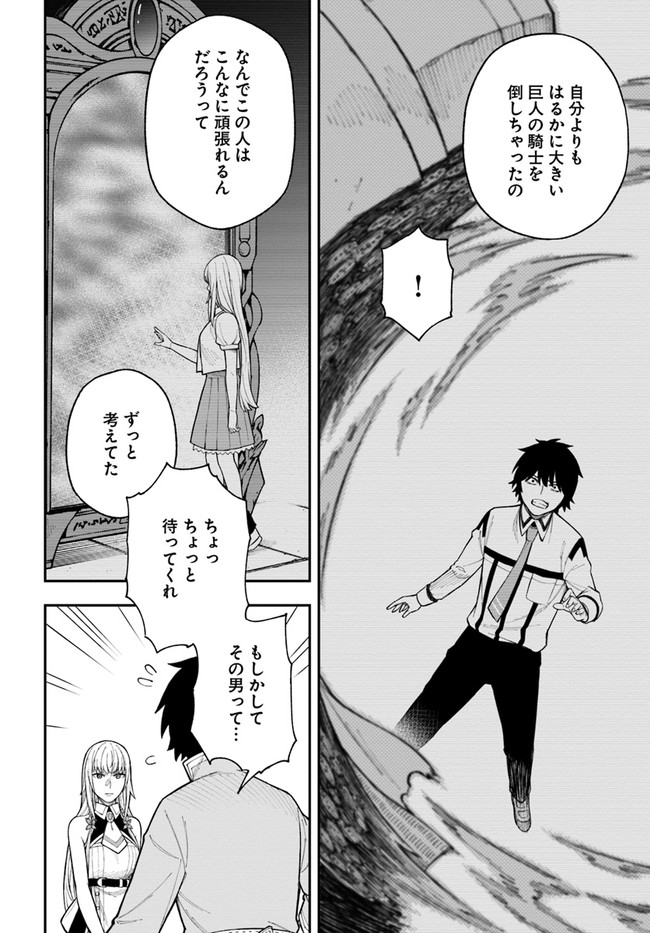 ニトの怠惰な異世界症候群 第25.1話 - Page 9