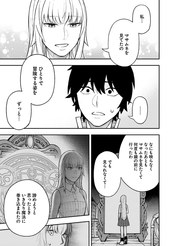 ニトの怠惰な異世界症候群 第25.1話 - Page 10