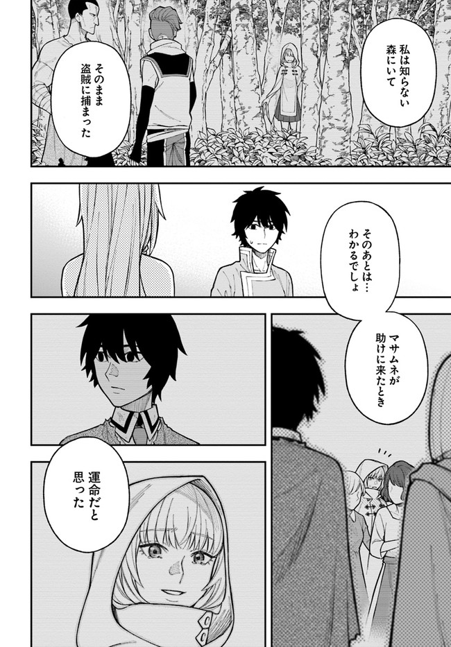 ニトの怠惰な異世界症候群 第25.1話 - Page 11