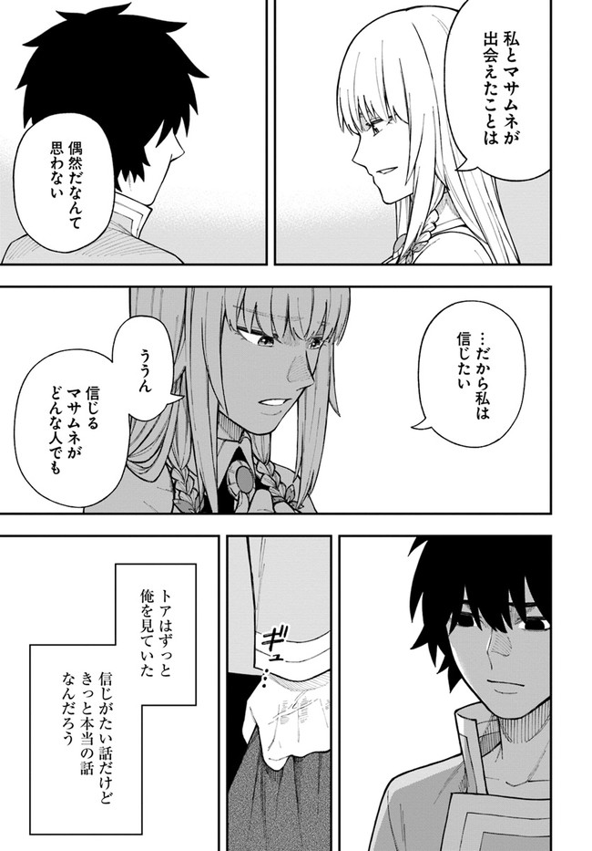 ニトの怠惰な異世界症候群 第25.1話 - Page 11