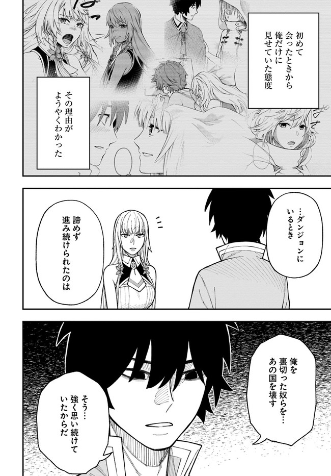 ニトの怠惰な異世界症候群 第25.1話 - Page 12